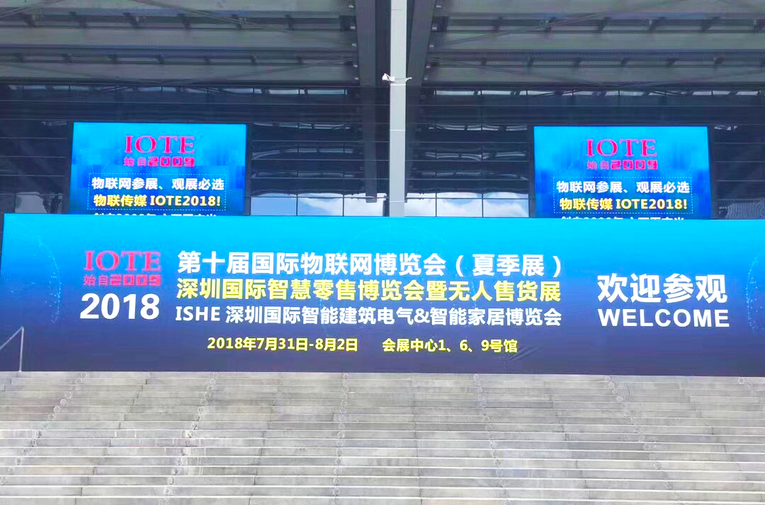 第十屆國際物聯(lián)網(wǎng)夏季展(IOTE 2018)盛況空前，圓滿收官
