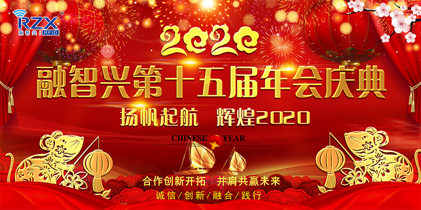 直擊年會現(xiàn)場 | 2020年融智興年會盛典，華麗綻放！