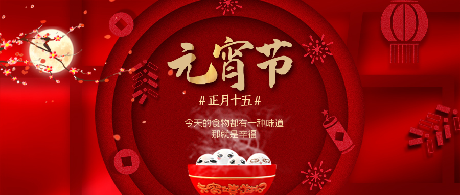 融智興科技“元宵節(jié)鉅惠促銷活動”火熱進行中，驚喜多多！