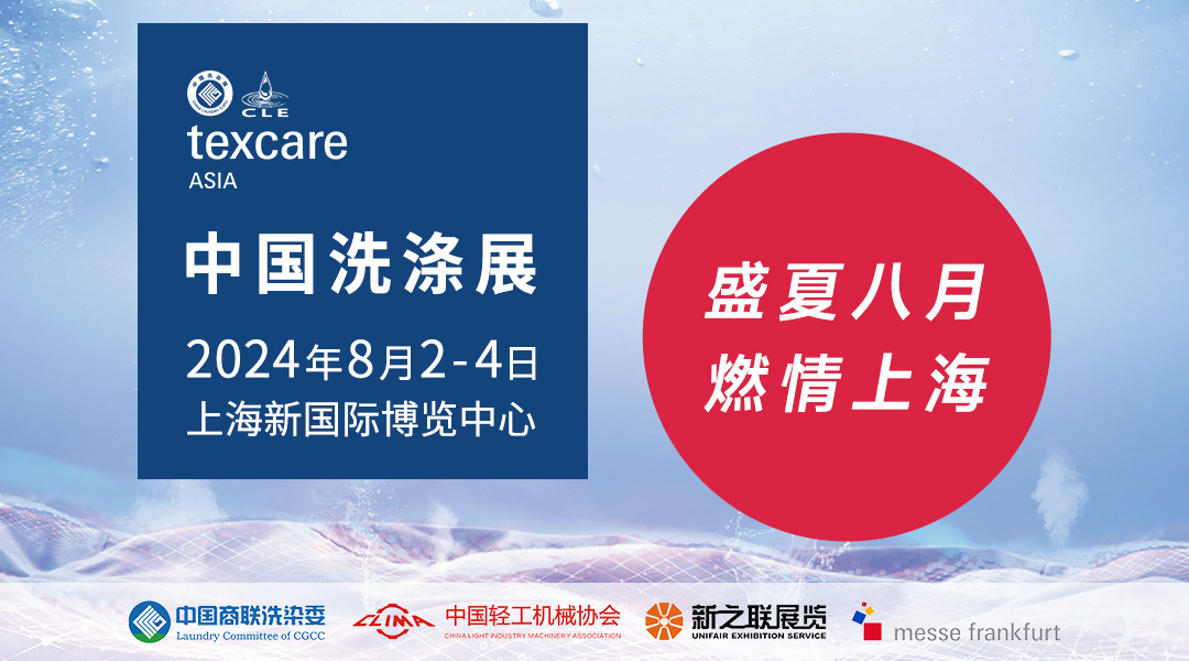 融智興科技參展2024中國洗滌展，期待與您相遇上海新國際博覽中心！