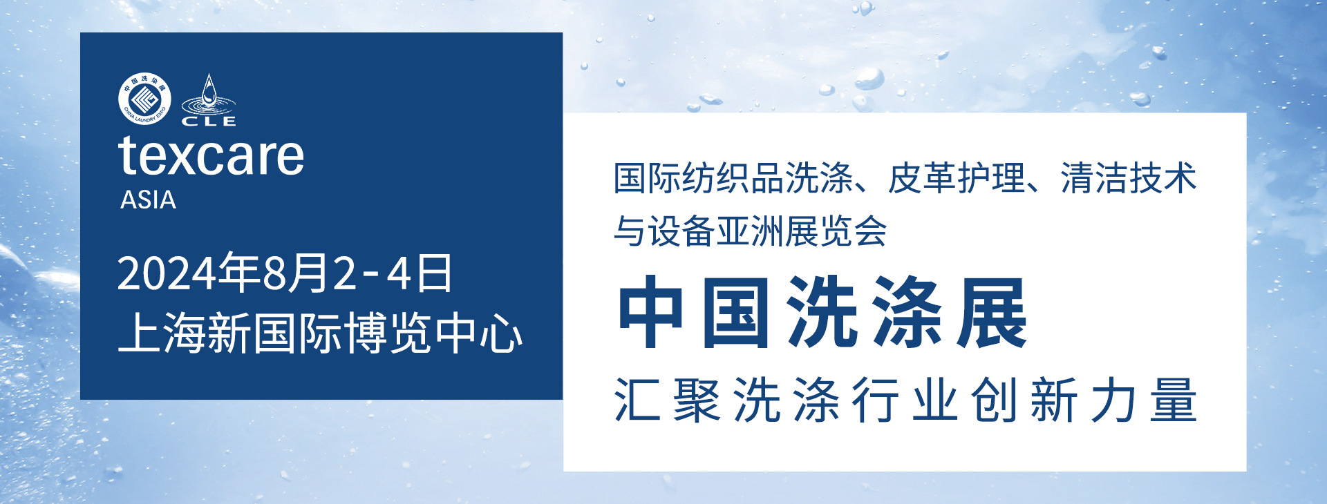 2024中國洗滌展盛大開幕，融智興科技在上海新國際博覽中心期待您的光臨！