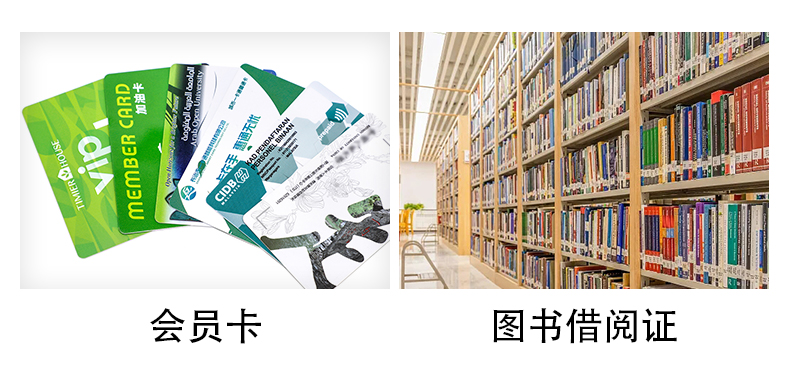 會(huì)員卡、圖書借閱證.jpg